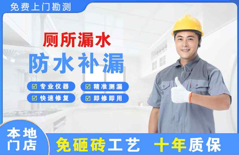 六合厕所漏水维修